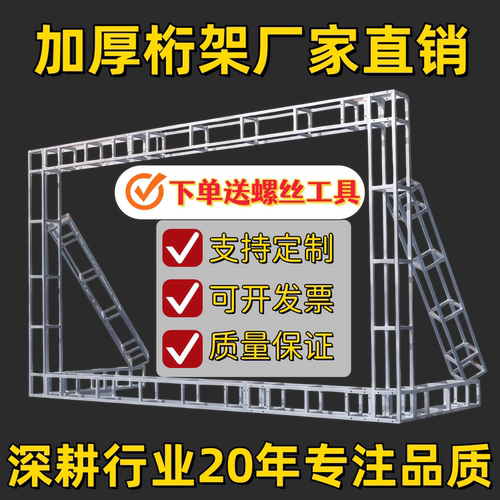 加厚镀锌方管舞台背景架定制