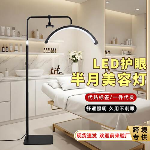 LED半月美睫纹眉纹绣落地U型灯