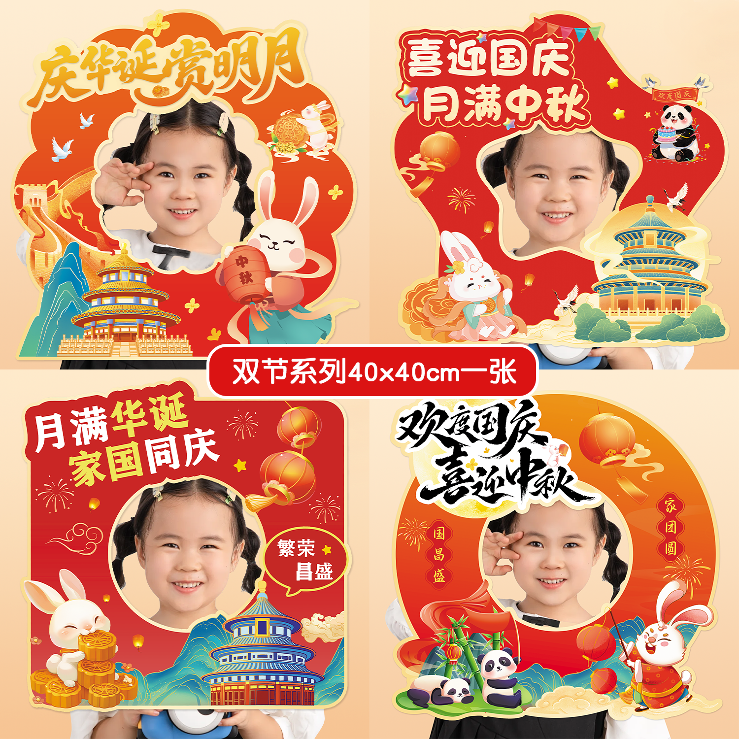 国庆中秋节手持拍照相框幼儿园商场节日活动场景布置手举牌摆件