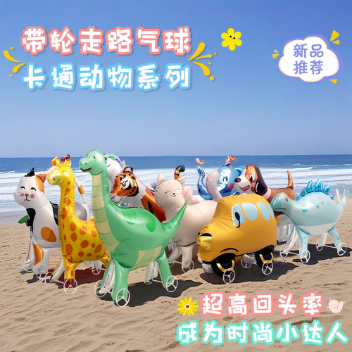 卡通带轮站立动物气球春游生日玩具儿童户外拍照道具摆摊活动礼品