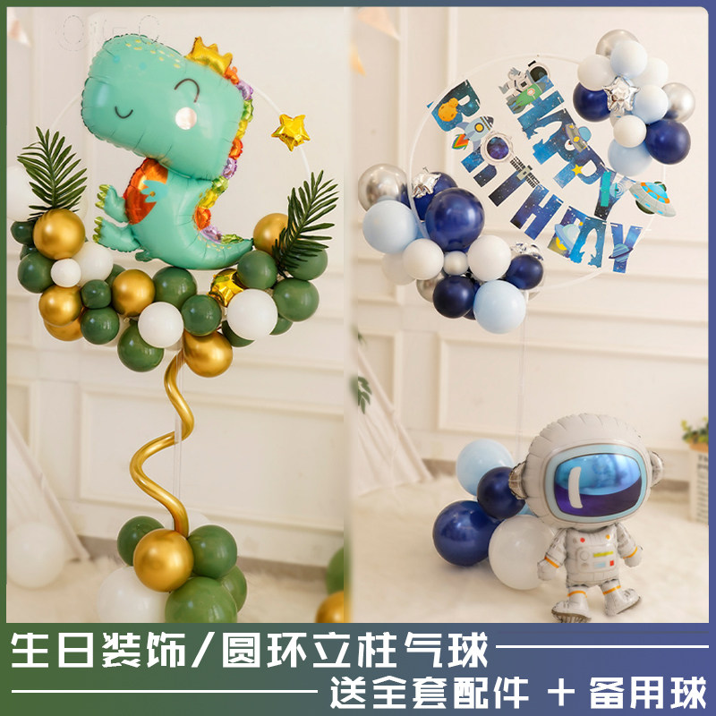 儿童周岁生日宴会派对场景装饰恐龙宇航太空气球圆环立柱支架布置