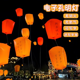 2026新年电子孔明灯许愿气球无明火安全冲氦气放飞升空跨年仪式感