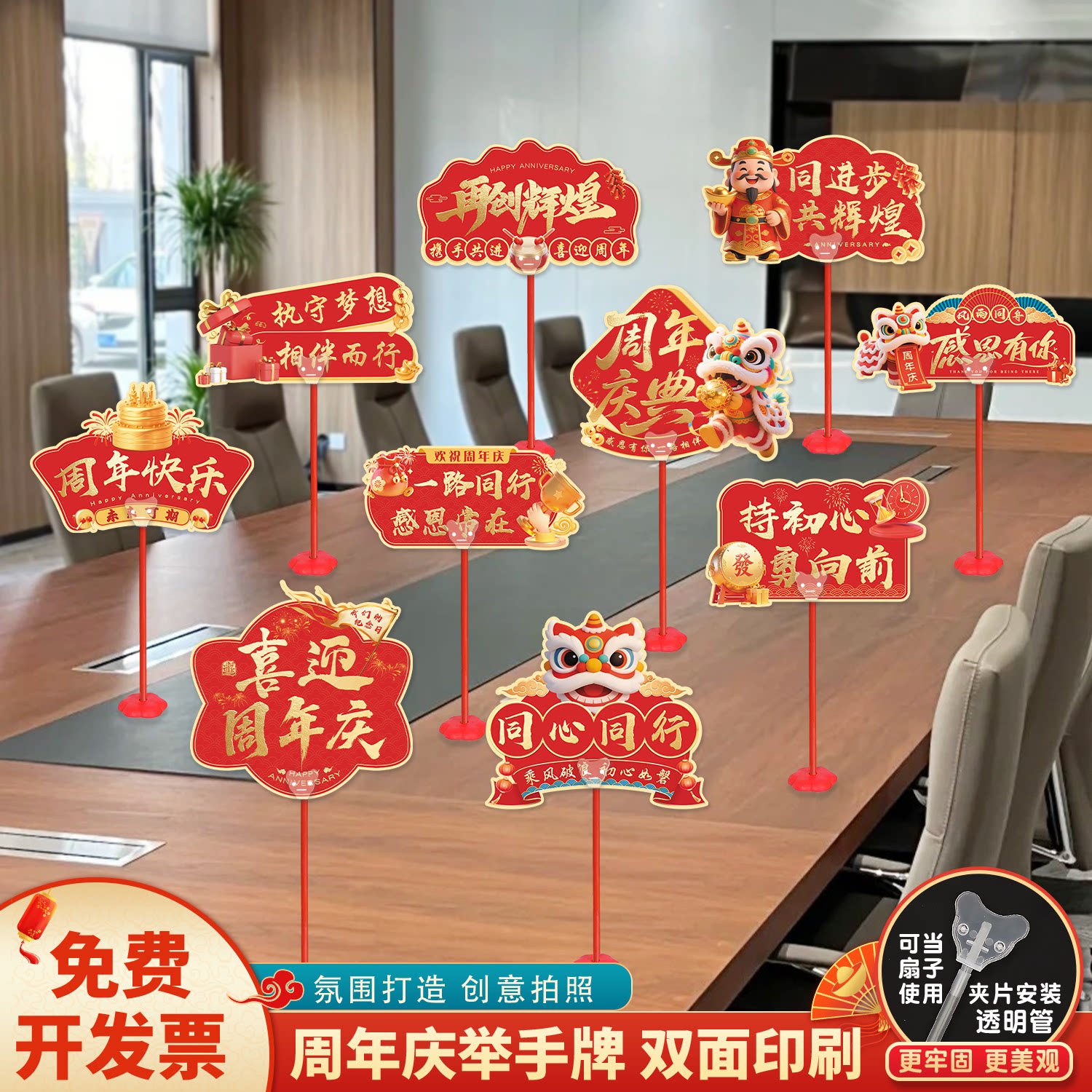 周年庆典举手牌卡纸桌摆公司装饰拍照道具商场店铺活动氛围布置 - 实物图
