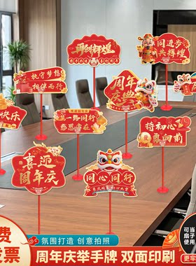 周年庆典举手牌卡纸桌摆公司装饰拍照道具商场店铺活动氛围布置