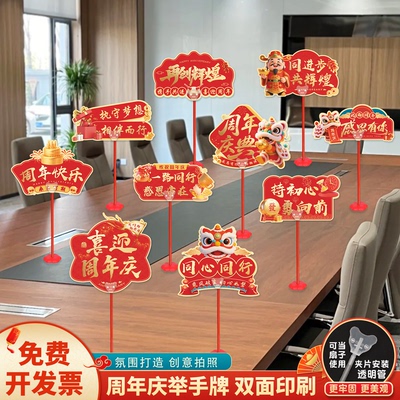 周年庆典举手牌卡纸桌摆公司装饰拍照道具商场店铺活动氛围布置