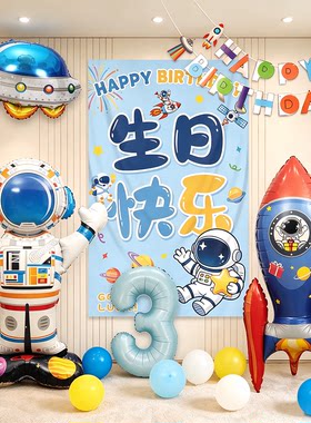 生日派对大挂布气球套装太空马戏团恐龙主题场景布置装饰拍照道具