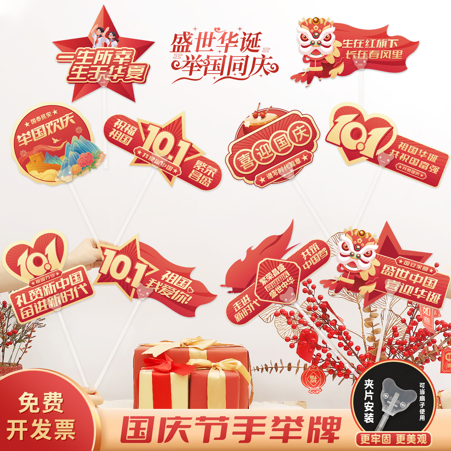 国庆节桌面举手牌摆件学校商场柜台手持卡纸氛围拍照道具场景布置