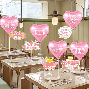 38妇女节爱心气球桌面摆件珠宝店女神节日活动氛围拍照场景布置