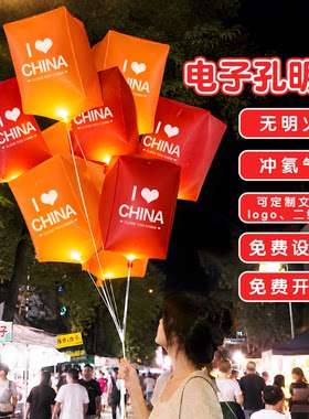 节日活动孔明灯电子气球可定制logo文字无明火安全冲氦气放飞升空