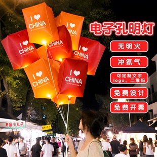 节日活动孔明灯电子气球可定制logo文字无明火安全冲氦气放飞升空