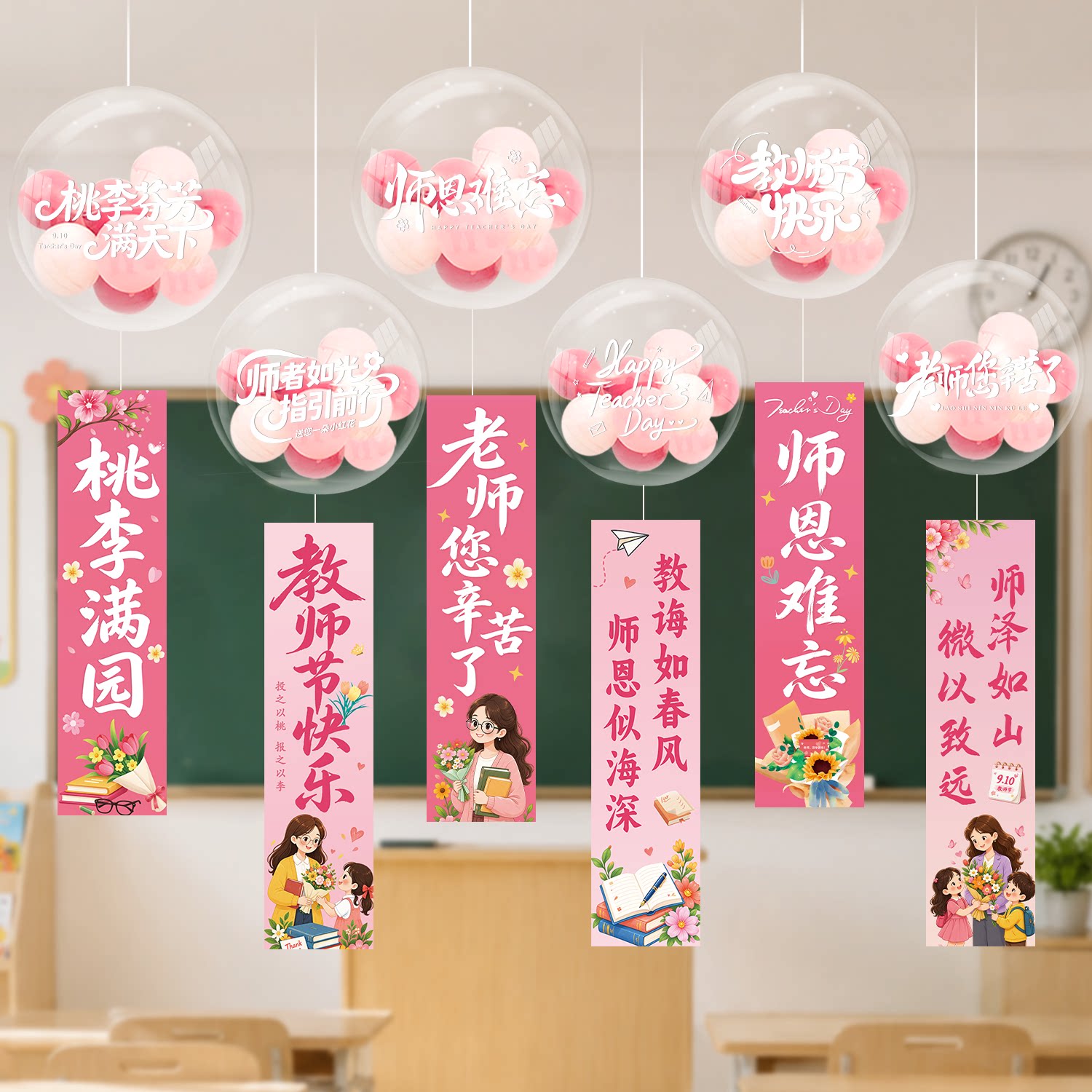 教师节波波球横幅吊饰学校幼儿园感谢师恩活动教室氛围感布置道具图片