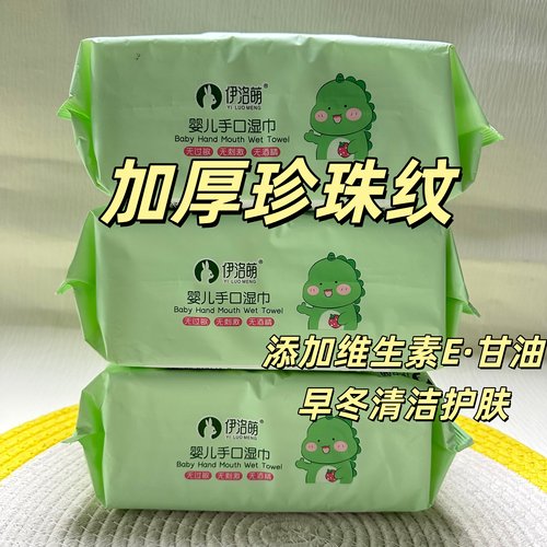 80抽婴儿湿巾实惠装大包湿巾抽取式擦手幼儿专用洗脸巾手口专用