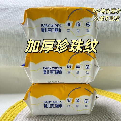 100抽婴儿手口专用湿巾纸新生宝宝儿童湿巾实惠家用装大包加厚