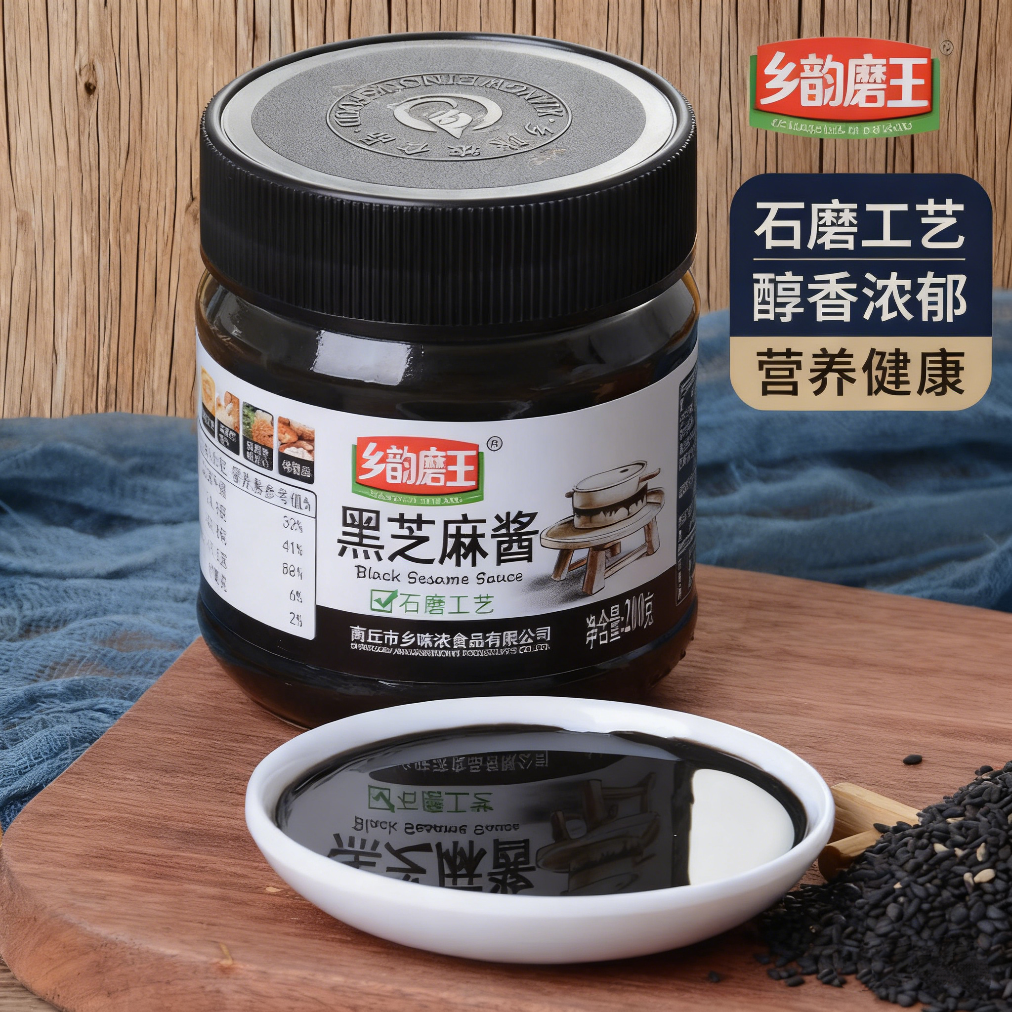 河南特产乡韵磨王黑芝麻酱传统石磨工艺精研细磨拌饭火锅蘸料凉面