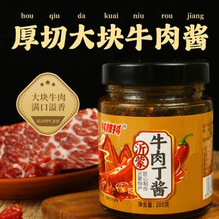 大块牛肉酱200g辣椒酱下饭菜拌饭酱拌面酱夹馍酱五香味香辣牛肉酱