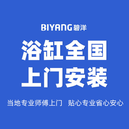 专业浴缸安装上门任何优惠满减