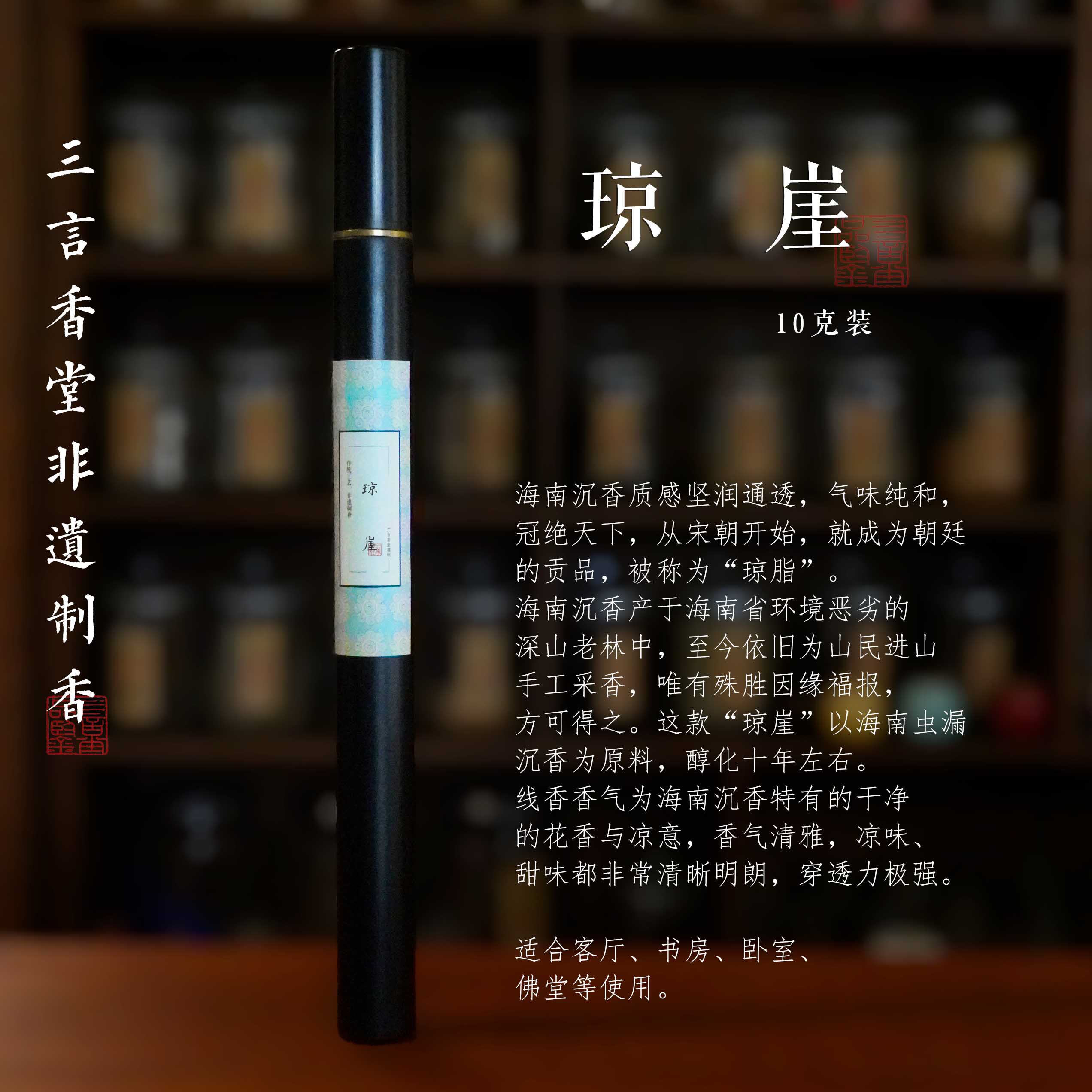 三言香堂 | 琼崖 海南虫漏沉香线香 安神养生天然卧室助眠熏香