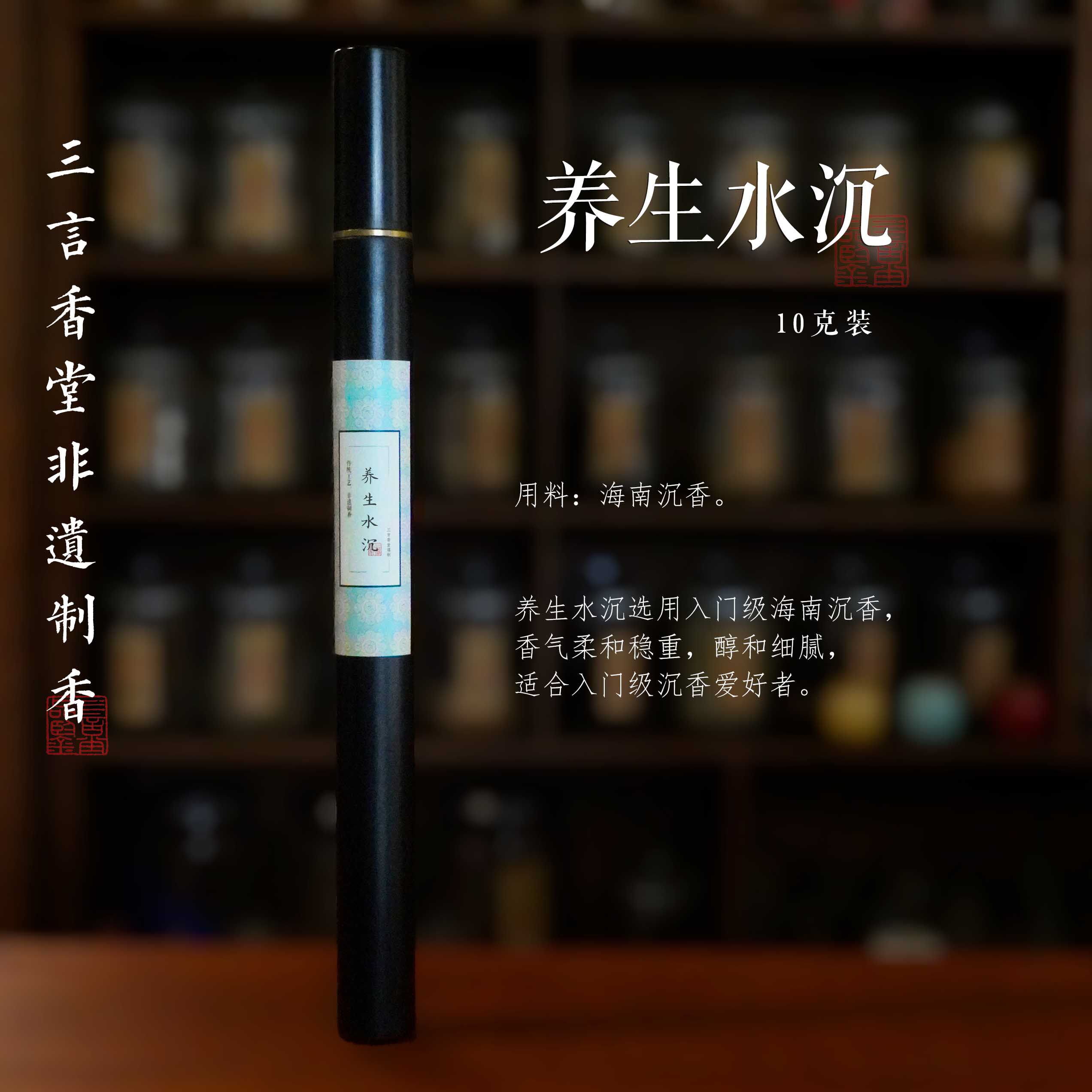 三言香堂养生线香卧室书房沉香