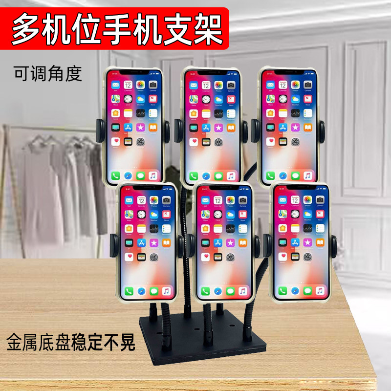 双手机支架桌面金属底座多台俯拍架拍摄稳固新款直播多机位手机架