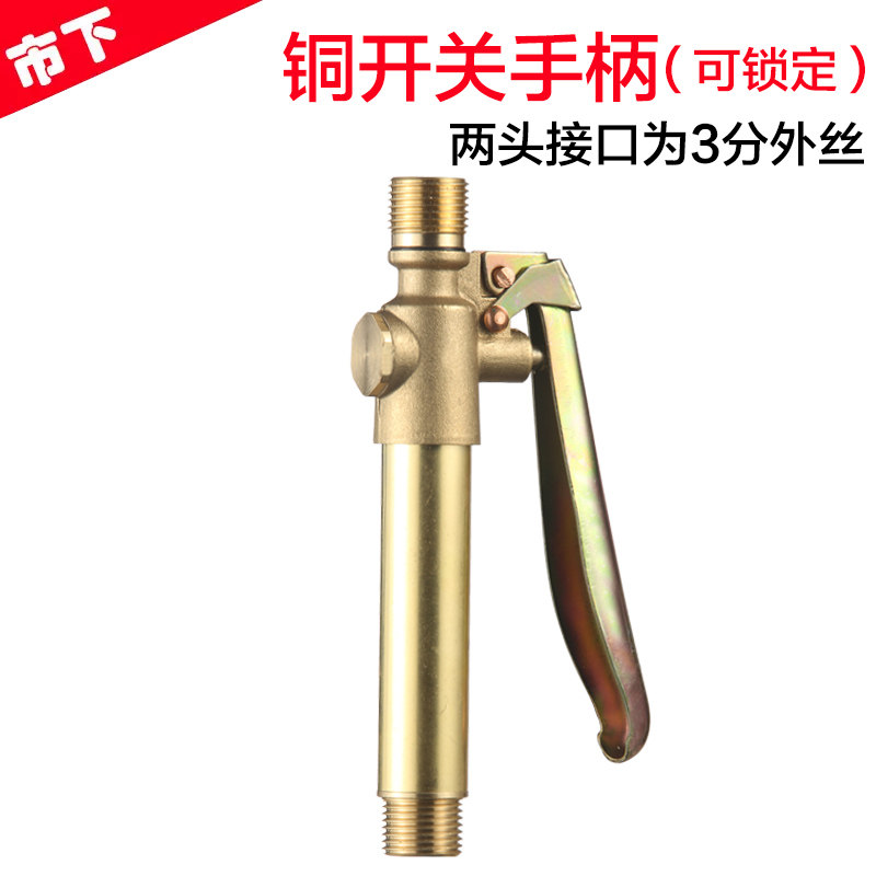 3分接口铜开关 3分转12mm开关 背负式配件电动喷雾器开关手柄