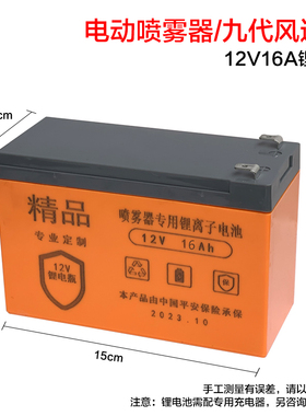 市下锂电池 充电电池 电动喷雾器配件12V8A12V12A16A可选