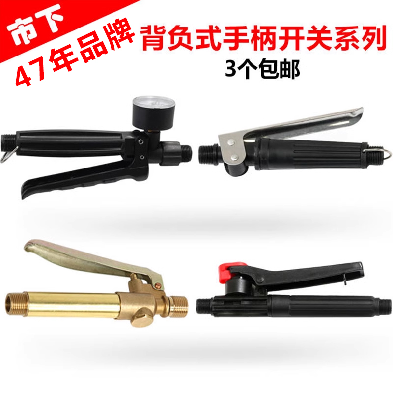 背负式喷雾器开关手柄配件