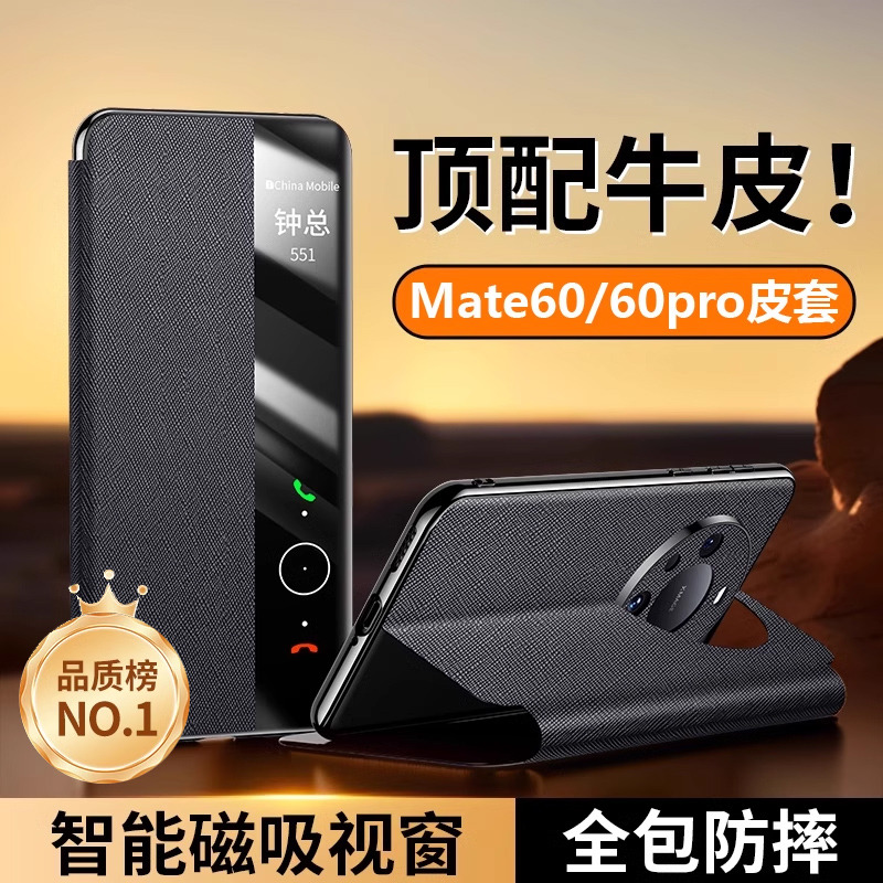适用华为Mate60pro手机壳新款