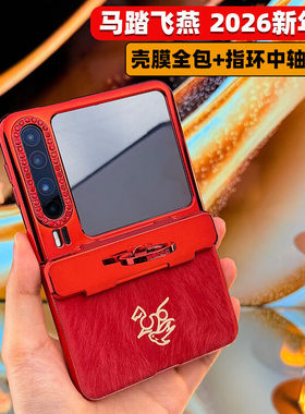 2026爆款】适用华为puraX手机壳新款PX典藏版阔折叠屏指环支架保护套全包防摔purax壳膜一体新年超薄外壳高级