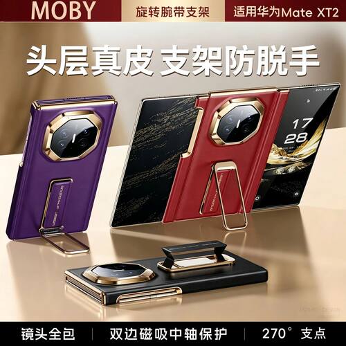 [专利腕带]适用华为MateXT2三折叠手机壳新款xt2防摔支架XT非凡大师三折真皮镜头全包高端保护套超薄男商务外