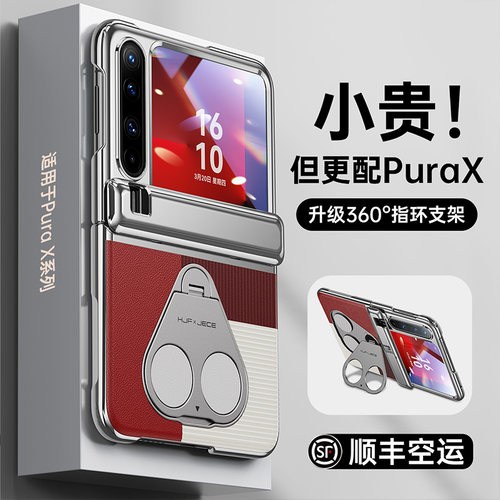 适用华为purax手机壳新款