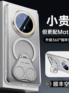 【现货速发】适用华为Mate70Pro手机壳新款meta80十优享版pro+磁吸带支架全包防摔超薄磨砂肤感m80力矩支点壳