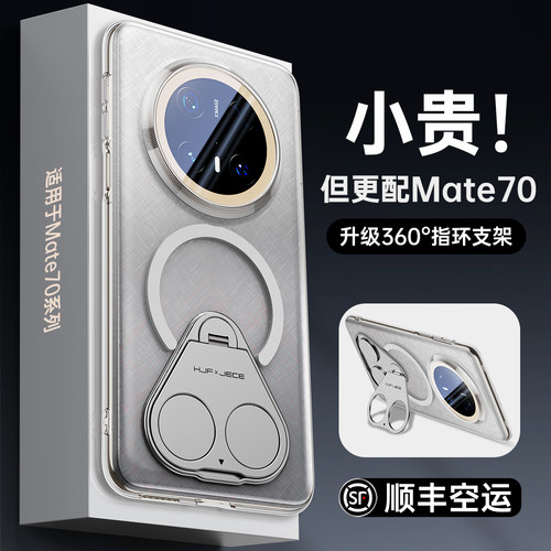 适用华为Mate70Pro新款手机壳
