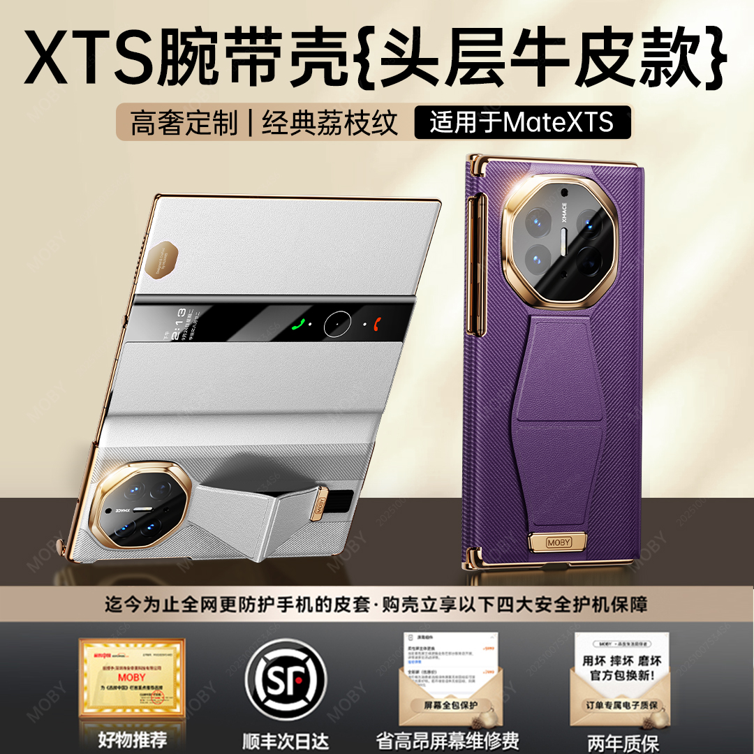 适用华为matexts三折叠手机壳