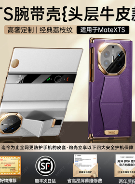 [现货速发]适用华为matexts三折叠手机壳新款真皮xts磁吸翻盖中轴全包非凡大师mate xts防摔手腕带男女士外壳