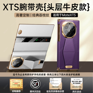 真皮xts磁吸翻盖中轴全包非凡大师mate 适用华为matexts三折叠手机壳新款 xts防摔手腕带男女士外壳 现货速发