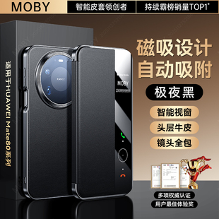 真皮磁吸翻盖mate80pro智能视窗保护套pro镜头全包防摔M80 适用华为mate80promax手机壳新款 优享版 现货速发