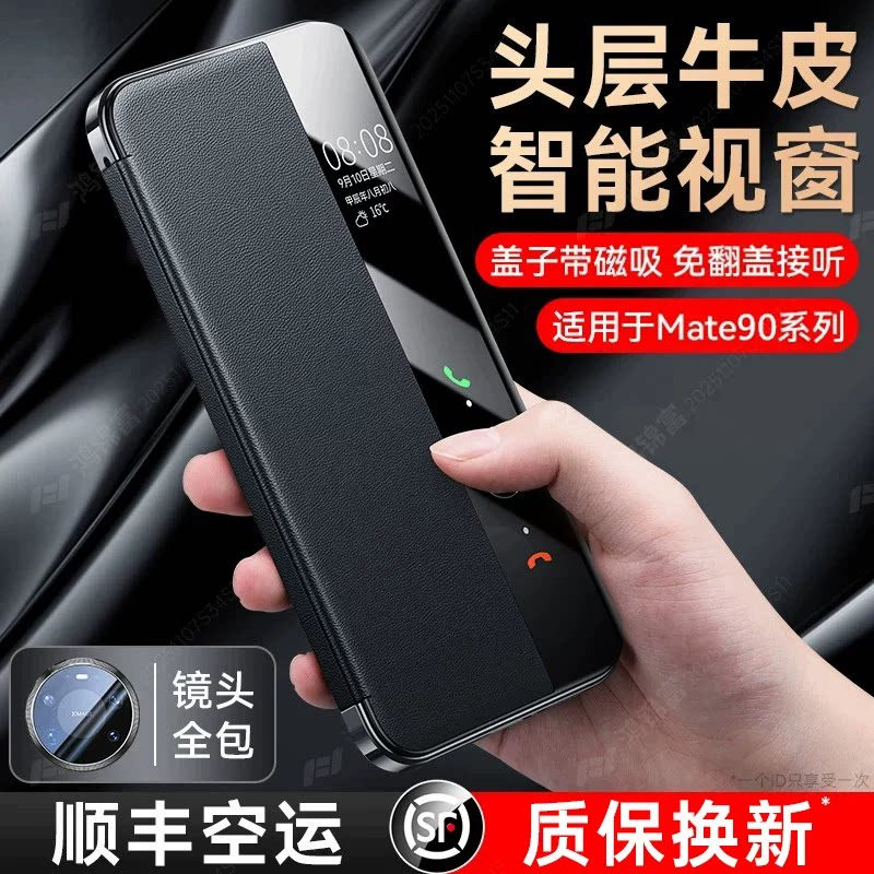 适用华为mate90promax翻盖手机壳