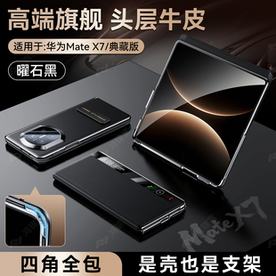 x7典藏版 适用华为matex7手机壳新款 折叠屏保护壳真皮磁吸翻盖旋转支架镜头全包防摔matex7商务X7男 官方正品