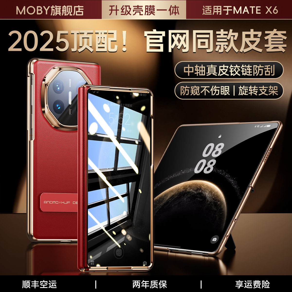 适用华为matex6手机壳新款