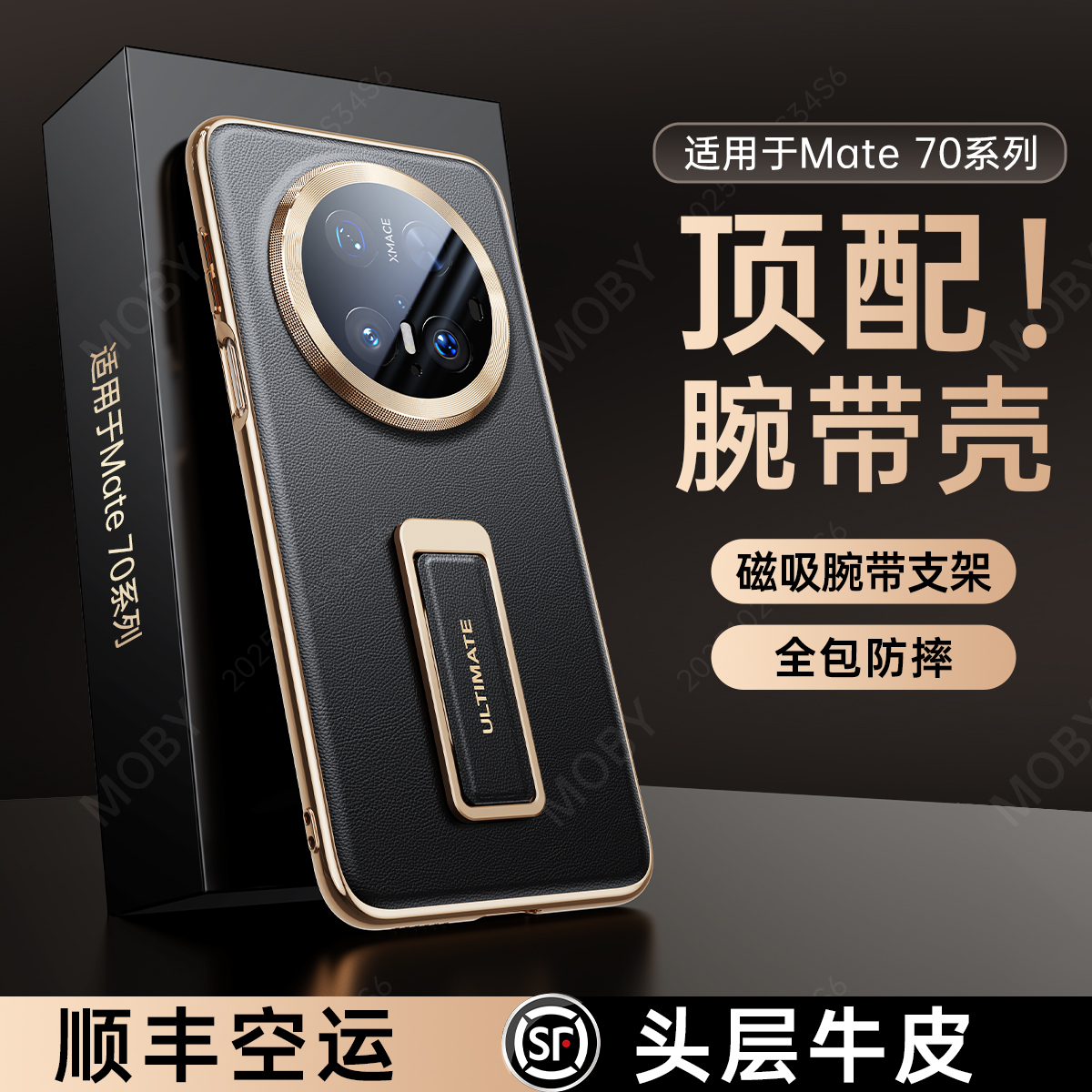 适用华为Mate70pro手机壳新款