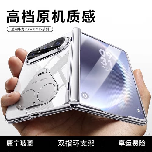 适用PuraXMax透明双指环手机壳