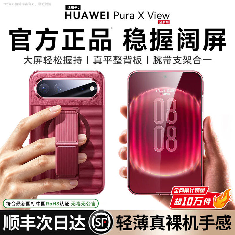 种草爆款!适用华为puraxview