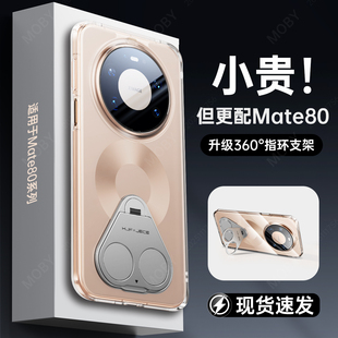 磁吸带支架外壳mete全包防摔超薄磨砂肤感m80力矩支点壳 meta80pro 双指环支架 适用华为Mate80Pro手机壳新款