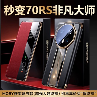 全包防摔磁吸mate70翻盖保护壳皮套 mate70pro高级外壳mate70pro 秒变非凡大师 适用华为mate70rs手机壳新款