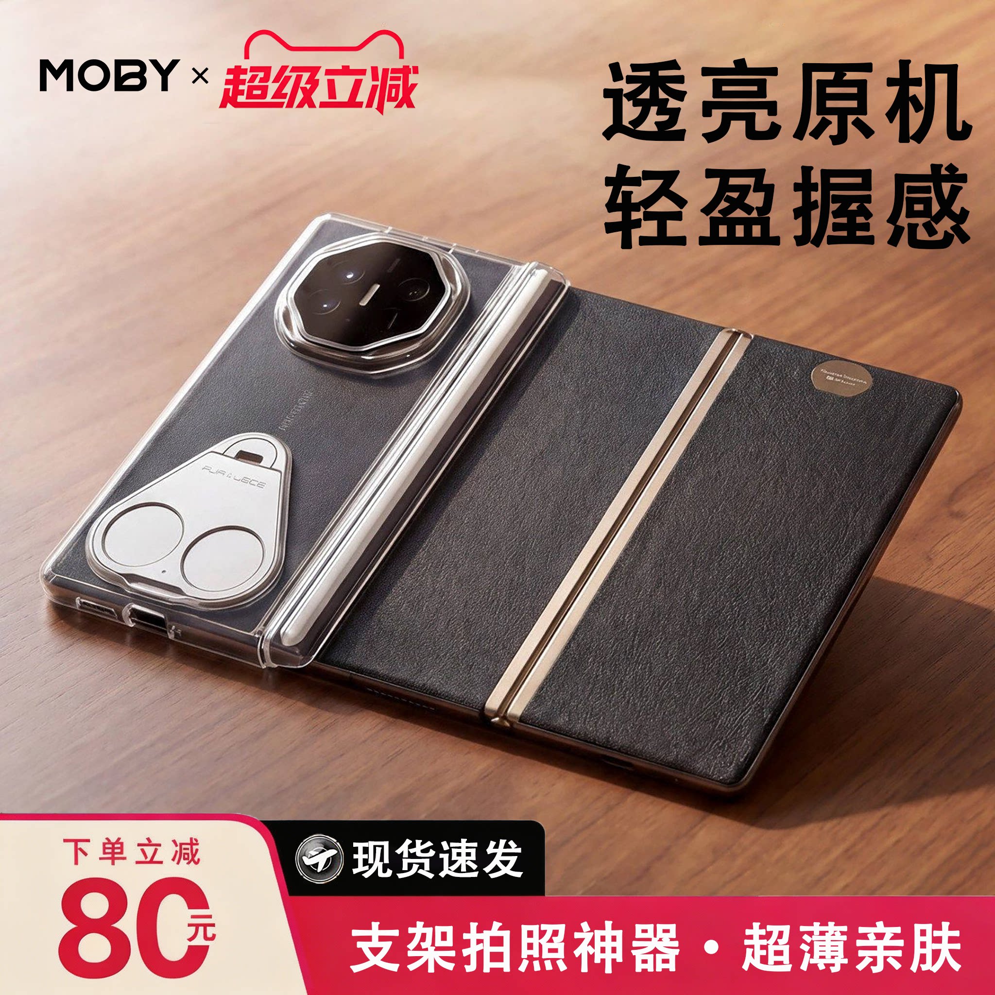 适用华为matext透明双指环手机壳