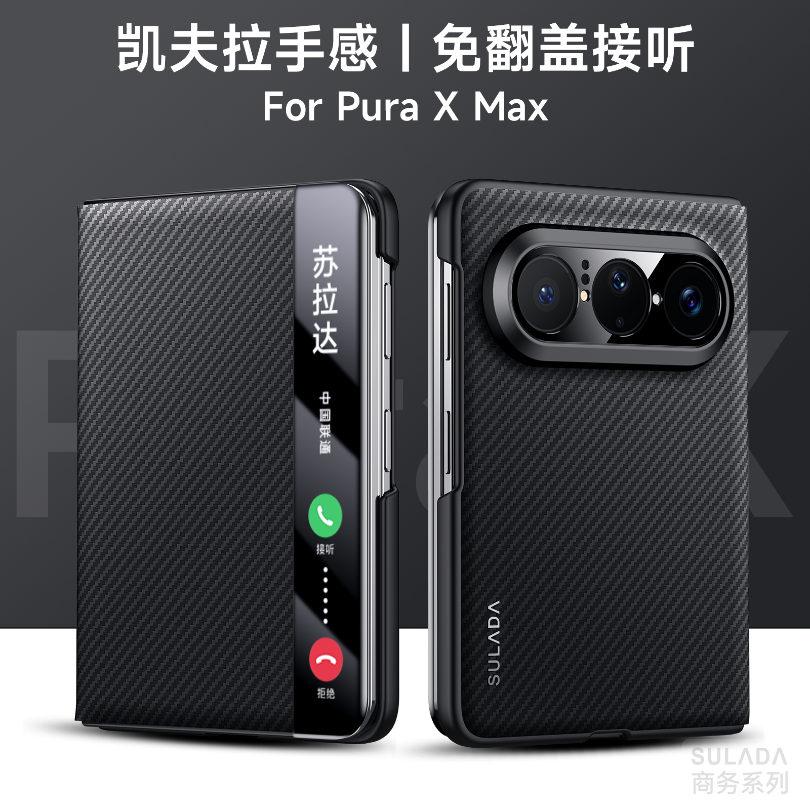 适用于华为puraxmax手机壳新款凯夫拉纹理Pura X Max典藏版折叠屏超轻薄碳纤维purax2全包防摔高级感男女商务