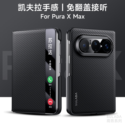 适用PuraXMax凯夫拉纹理保护套