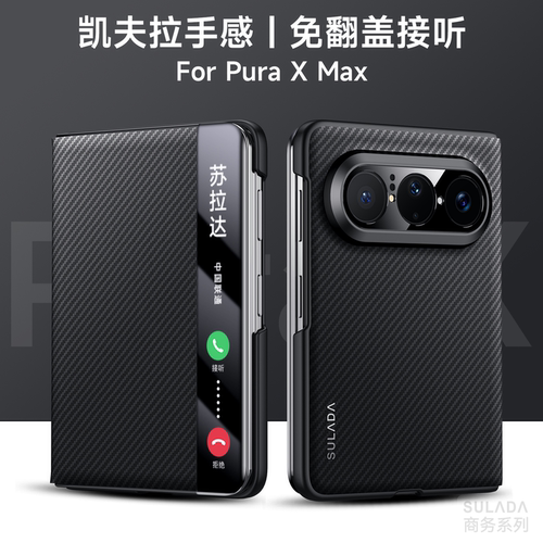 适用PuraXMax凯夫拉纹理保护套