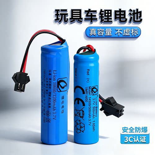 3.7V18650玩具车锂电池SM接口