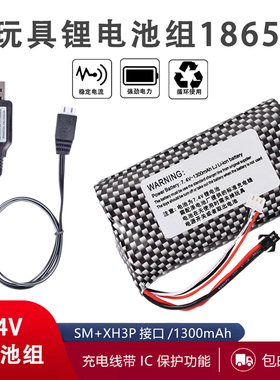 7.4v18650充电锂电池组大容量1200mAh遥控越野车玩具车SM2P+xh3p